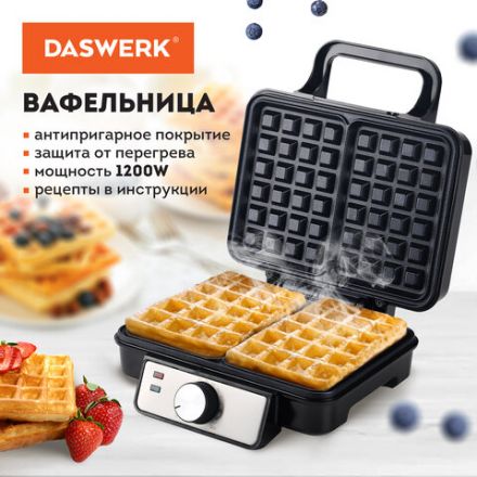 Электровафельница антипригарная для венских и бельгийских вафель, 2 вафли, 1200 Вт, DASWERK (ДАСВЕРК), WM-6, 455653