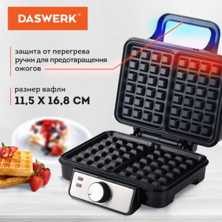 Электровафельница антипригарная для венских и бельгийских вафель, 2 вафли, 1200 Вт, DASWERK (ДАСВЕРК), WM-6, 455653
