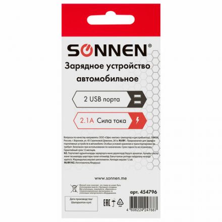 Зарядное устройство автомобильное SONNEN, 2 порта USB, выходной ток 2,1 А, черное-белое, 454796 Зарядное устройство автомобильное SONNEN, 2 порта USB, выходной ток 2,1 А, черное-белое, 454796