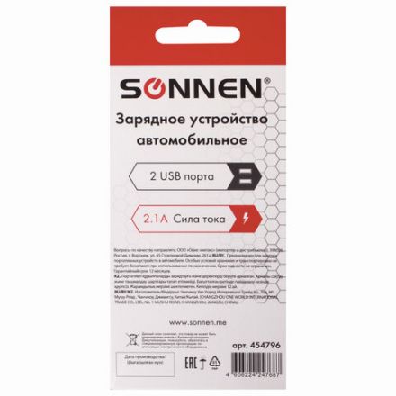 Зарядное устройство автомобильное SONNEN, 2 порта USB, выходной ток 2,1 А, черное-белое, 454796 Зарядное устройство автомобильное SONNEN, 2 порта USB, выходной ток 2,1 А, черное-белое, 454796