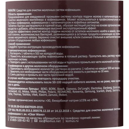 Профхим спец д/очистки молочных систем кофемашин Luscan Prof/Milk, 30шт/уп