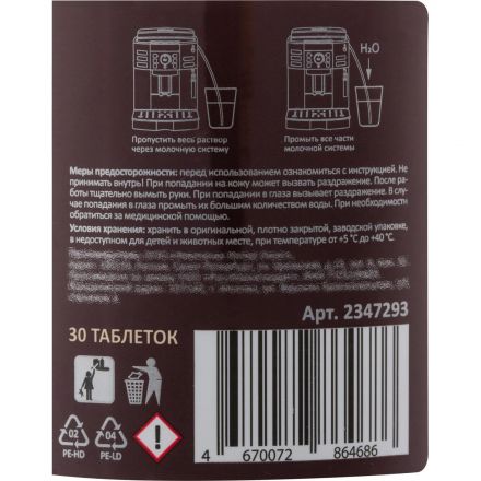 Профхим спец д/очистки молочных систем кофемашин Luscan Prof/Milk, 30шт/уп