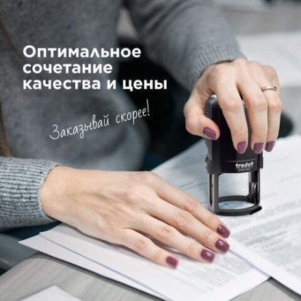 Печать самонаборная 1 круг, оттиск D=42 синий, TRODAT 4642 R1, крышка, КАССА В КОМПЛЕКТЕ, европодвес, 66621 Печать самонаборная 1 круг, оттиск D=42 синий, TRODAT 4642 R1, крышка, КАССА В КОМПЛЕКТЕ, европодвес, 66621