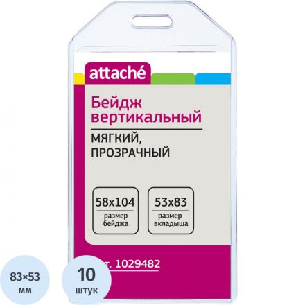 Бейдж Attache вертикальный 58х104 без держателя (упаковка 10 штук)