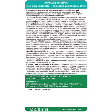 Антисептик кожный Алмадез-Оптима, на водной основе, 1 л (насос-дозатор)
