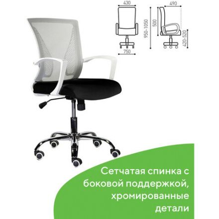 Кресло BRABIX "Wings MG-306", пластик белый, хром, сетка, серое/черное, 532010 Кресло BRABIX "Wings MG-306", пластик белый, хром, сетка, серое/черное, 532010