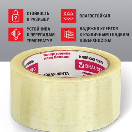 Клейкие ленты упаковочные, 48 мм х 60 м, КОМПЛЕКТ 6 шт., прозрачные, толщина 45 микрон, BRAUBERG, 440071 Клейкие ленты упаковочные, 48 мм х 60 м, КОМПЛЕКТ 6 шт., прозрачные, толщина 45 микрон, BRAUBERG, 440071