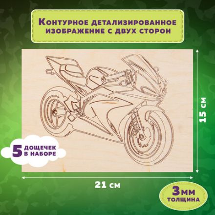 Заготовки деревянные для выжигания "Транспорт", 5 шт., 10 рисунков, 15х21 см, BRAUBERG HOBBY, 665307 Заготовки деревянные для выжигания "Транспорт", 5 шт., 10 рисунков, 15х21 см, BRAUBERG HOBBY, 665307