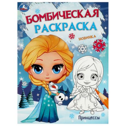 Книжка-раскраска "ЛИЦЕНЗИОННЫЕ СЮЖЕТЫ", АССОРТИ, 210х290 мм, 16 страниц, "УМКА"