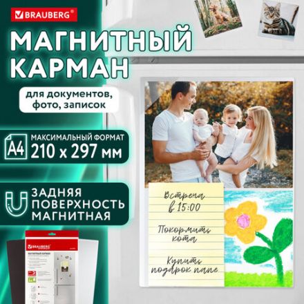 Магнитный карман для документов, фото, записок, формат А4, прозрачный, BRAUBERG, 236792 Магнитный карман для документов, фото, записок, формат А4, прозрачный, BRAUBERG, 236792