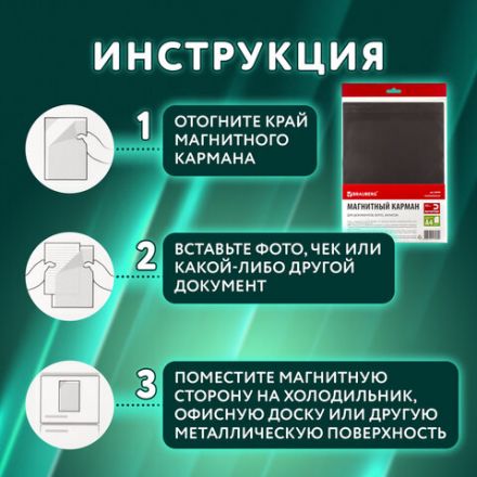 Магнитный карман для документов, фото, записок, формат А4, прозрачный, BRAUBERG, 236792 Магнитный карман для документов, фото, записок, формат А4, прозрачный, BRAUBERG, 236792