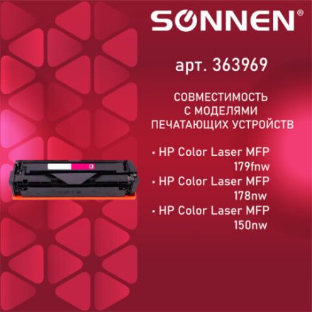 Картридж лазерный SONNEN (SH-W2073A) для HP CLJ 150/178 ВЫСШЕЕ КАЧЕСТВО, пурпурный, 700 страниц, 363969