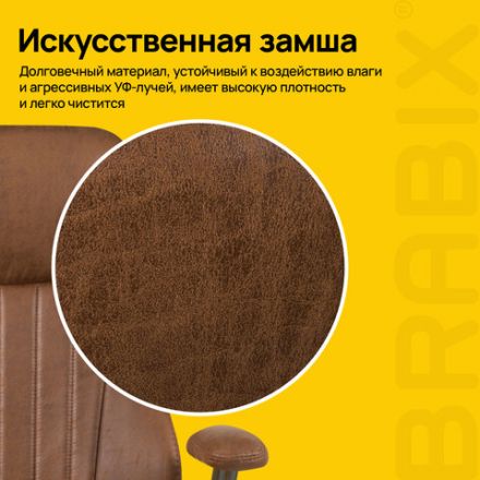 Кресло BRABIX PREMIUM "Texas EX-571", синхромеханизм, искусственная замша, светло-коричневый, 532942