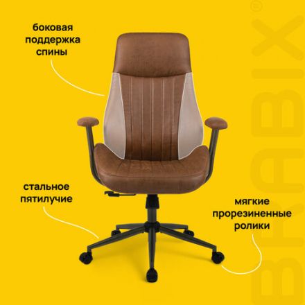 Кресло BRABIX PREMIUM "Texas EX-571", синхромеханизм, искусственная замша, светло-коричневый, 532942