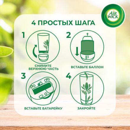 Освежитель воздуха автоматический со сменным баллоном 250 мл, AIRWICK Pure, "Цветущая сакура"