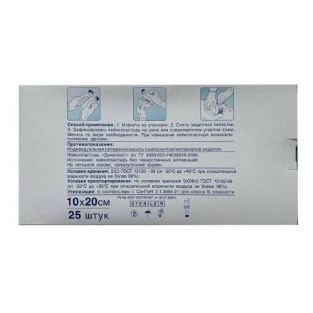 Пластырь-повязка Докапласт, 10х20см, №25, 25шт/уп