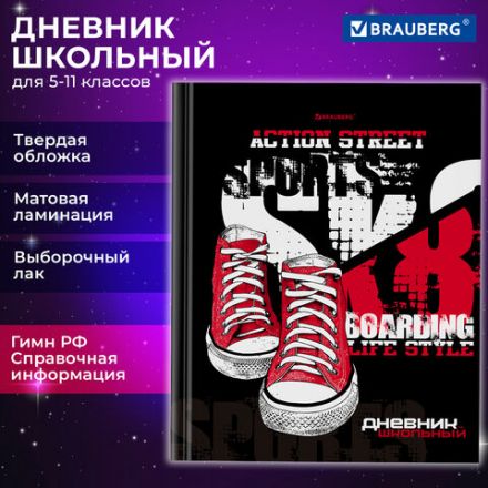Дневник 5-11 класс 48 л., твердый, BRAUBERG, выборочный лак, с подсказом, "Кеды", 106889 Дневник 5-11 класс 48 л., твердый, BRAUBERG, выборочный лак, с подсказом, "Кеды", 106889