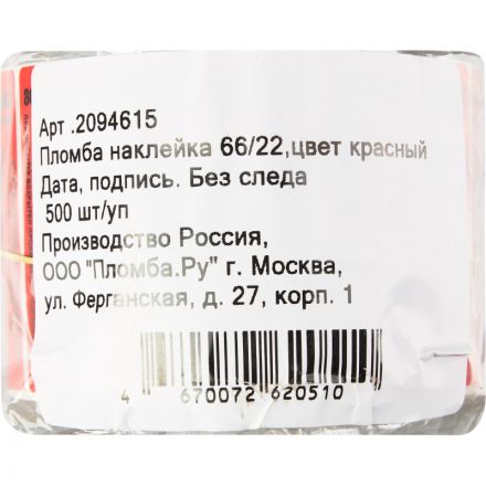 Пломба наклейка 66/22 без следа, Дата/Подпись, красная, 500 шт/уп