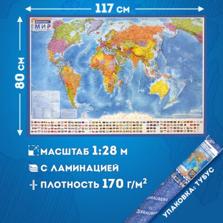 Карта мира политическая 117х80 см, 1:28М, с ламинацией, интерактивная, в тубусе, BRAUBERG, 112385 Карта мира политическая 117х80 см, 1:28М, с ламинацией, интерактивная, в тубусе, BRAUBERG, 112385
