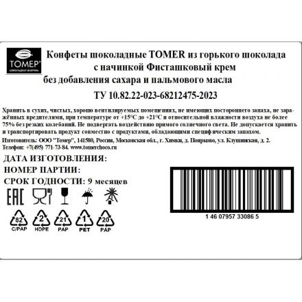 Конфеты Томер Фисташковый крем из горьког шоколад 8 конфет, пирамидка, 100г Конфеты Томер Фисташковый крем из горьког шоколад 8 конфет, пирамидка, 100г