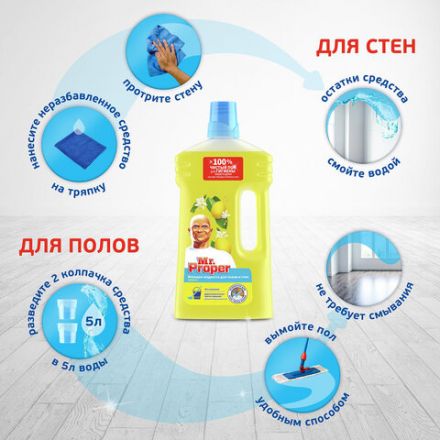 Средство для мытья пола и стен 1 л, MR.PROPER (Мистер Пропер), "Лавандовое спокойствие", 1008220