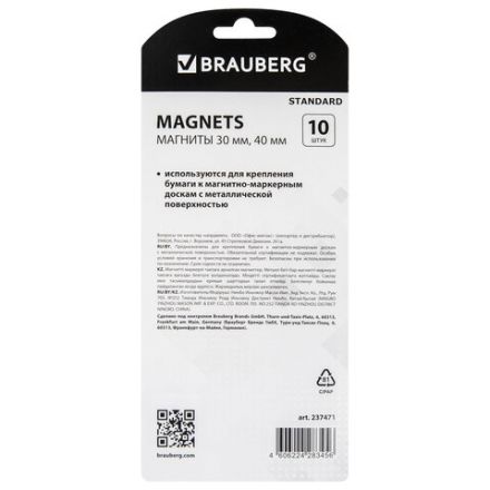 Магниты BRAUBERG "STANDARD", НАБОР 30 мм - 6 шт., 40 мм - 4 шт., ассорти, 237471 Магниты BRAUBERG "STANDARD", НАБОР 30 мм - 6 шт., 40 мм - 4 шт., ассорти, 237471