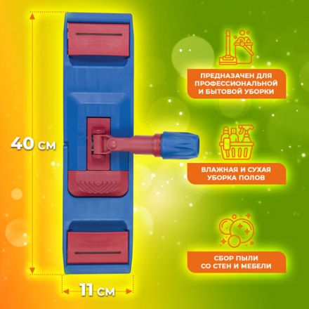 Держатель-флаундер 40 см, для плоских МОПов (ТИП У/К, К, УВ), зажимы, черенки тип А и B, LAIMA EXPERT, 605322 Держатель-флаундер 40 см, для плоских МОПов (ТИП У/К, К, УВ), зажимы, черенки тип А и B, LAIMA EXPERT, 605322