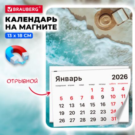 Календарь отрывной на магните на 2026 г., BRAUBERG, 130x180 мм, склейка, "Пляж", 117286 Календарь отрывной на магните на 2026 г., BRAUBERG, 130x180 мм, склейка, "Пляж", 117286
