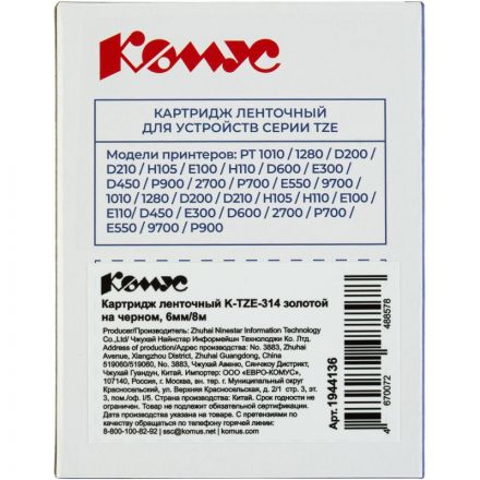 Картридж Комус TZE-314(Brother TZE-314 золотой на черном ,6мм/8м) Картридж Комус TZE-314(Brother TZE-314 золотой на черном ,6мм/8м)