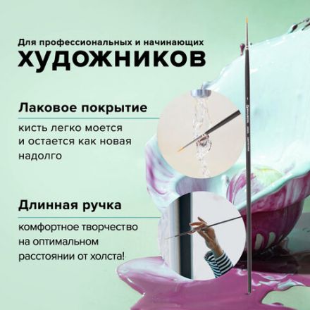 Кисть художественная проф. BRAUBERG ART CLASSIC, синтетика жесткая, круглая, № 1, длинная ручка, 200656 Кисть художественная проф. BRAUBERG ART CLASSIC, синтетика жесткая, круглая, № 1, длинная ручка, 200656
