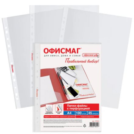 Папки-файлы перфорированные А4 ОФИСМАГ "Стандарт", КОМПЛЕКТ 100 шт., гладкие, 45 мкм, 273010 Папки-файлы перфорированные А4 ОФИСМАГ "Стандарт", КОМПЛЕКТ 100 шт., гладкие, 45 мкм, 273010