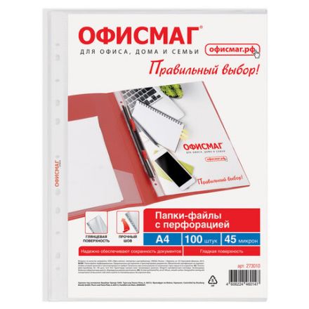 Папки-файлы перфорированные А4 ОФИСМАГ "Стандарт", КОМПЛЕКТ 100 шт., гладкие, 45 мкм, 273010 Папки-файлы перфорированные А4 ОФИСМАГ "Стандарт", КОМПЛЕКТ 100 шт., гладкие, 45 мкм, 273010