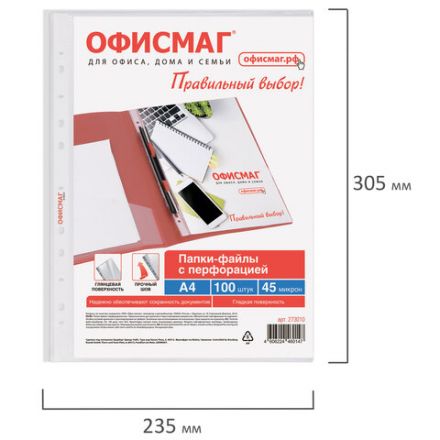 Папки-файлы перфорированные А4 ОФИСМАГ "Стандарт", КОМПЛЕКТ 100 шт., гладкие, 45 мкм, 273010 Папки-файлы перфорированные А4 ОФИСМАГ "Стандарт", КОМПЛЕКТ 100 шт., гладкие, 45 мкм, 273010