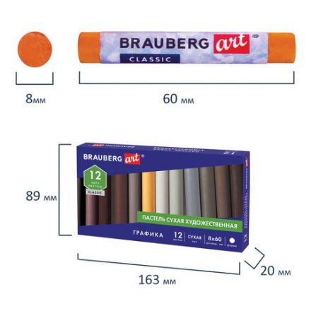 Пастель сухая художественная BRAUBERG ART CLASSIC, 12 цветов, ГРАФИКА, круглое сечение, 181458 Пастель сухая художественная BRAUBERG ART CLASSIC, 12 цветов, ГРАФИКА, круглое сечение, 181458