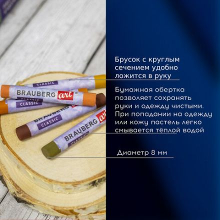 Пастель сухая художественная BRAUBERG ART CLASSIC, 12 цветов, ГРАФИКА, круглое сечение, 181458 Пастель сухая художественная BRAUBERG ART CLASSIC, 12 цветов, ГРАФИКА, круглое сечение, 181458