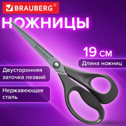 Ножницы BRAUBERG "URBAN", 190 мм, эргономичные ручки, 2-сторонняя заточка, серые, 274311