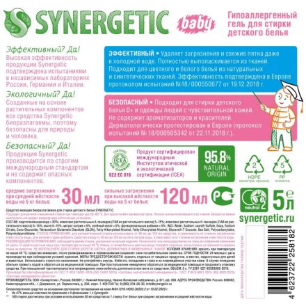 Гель для стирки Synergetic Baby для детского белья 5л Гель для стирки Synergetic Baby для детского белья 5л