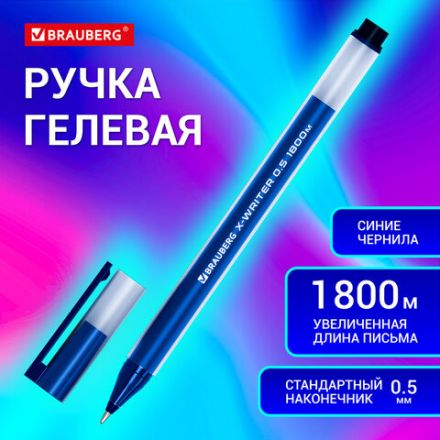 Ручка гелевая BRAUBERG "X-WRITER 1800", УВЕЛИЧЕННАЯ ДЛИНА ПИСЬМА 1 800 м, СИНЯЯ, стандартный узел 0,5 мм, 144134 Ручка гелевая BRAUBERG "X-WRITER 1800", УВЕЛИЧЕННАЯ ДЛИНА ПИСЬМА 1 800 м, СИНЯЯ, стандартный узел 0,5 мм, 144134