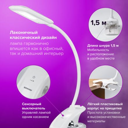 Настольная лампа / светильник SONNEN BR-819C, на прищепке, светодиодная, 8 Вт, белый, 236667 Настольная лампа / светильник SONNEN BR-819C, на прищепке, светодиодная, 8 Вт, белый, 236667