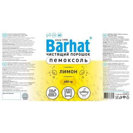 Универсальное чистящее средство Бархат ПЕМОКСОЛЬ порошок лимон 480гр Универсальное чистящее средство Бархат ПЕМОКСОЛЬ порошок лимон 480гр