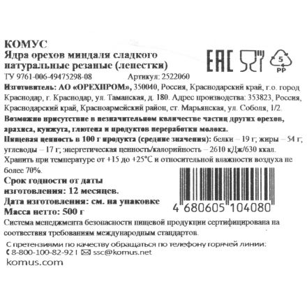 Миндаль лепестки 500г