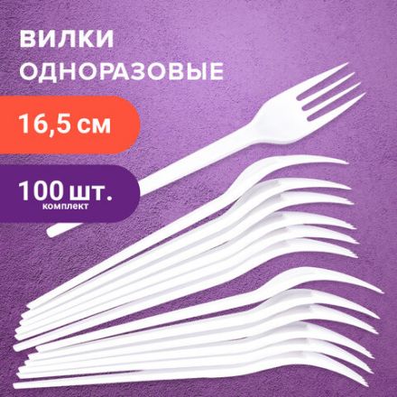 Вилка одноразовая пластиковая 165 мм, белая, КОМПЛЕКТ 100 шт., БЮДЖЕТ, LAIMA, 600949 Вилка одноразовая пластиковая 165 мм, белая, КОМПЛЕКТ 100 шт., БЮДЖЕТ, LAIMA, 600949