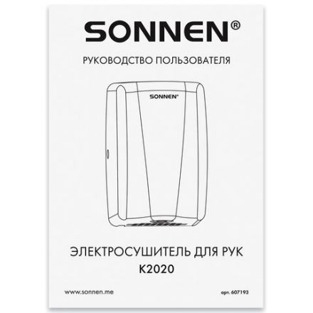 Сушилка для рук ВЫСОКОСКОРОСТНАЯ АНТИВАНДАЛЬНАЯ SONNEN K2020, 1000 Вт, 100 м/с, IPX3, 72 дБ, нержавеющая сталь, 607193 Сушилка для рук ВЫСОКОСКОРОСТНАЯ АНТИВАНДАЛЬНАЯ SONNEN K2020, 1000 Вт, 100 м/с, IPX3, 72 дБ, нержавеющая сталь, 607193