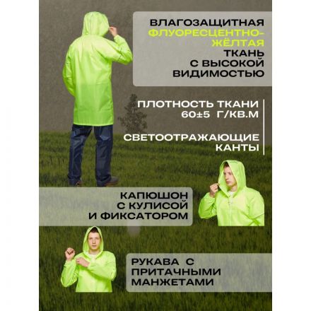 Плащ -дождевик Ивент Блик флюр желт. M (48-50) Плащ -дождевик Ивент Блик флюр желт. M (48-50)