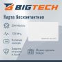 Карта бесконтактная Bigtech EM-Marine тонк чтен под печать с ном 200 шт/уп Карта бесконтактная Bigtech EM-Marine тонк чтен под печать с ном 200 шт/уп