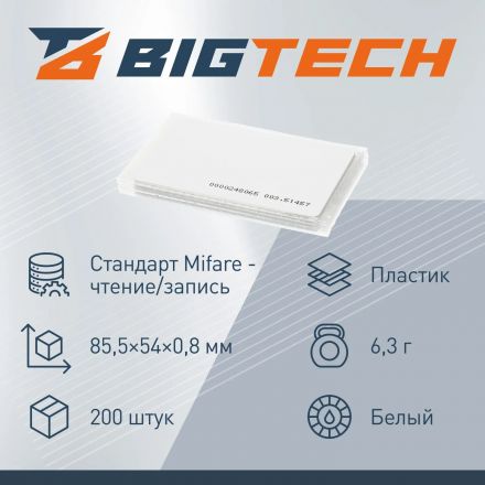 Карта бесконтактная Bigtech EM-Marine тонк чтен под печать с ном 200 шт/уп