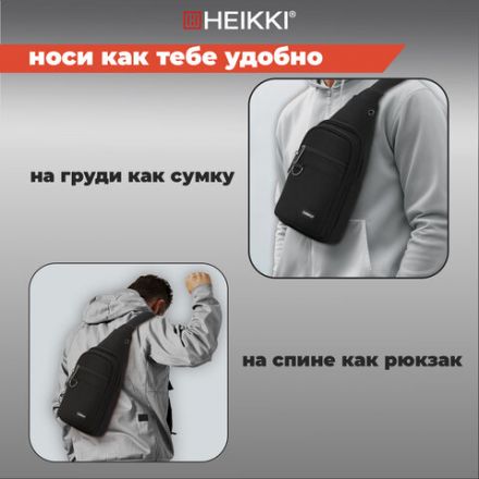 Рюкзак однолямочный HEIKKI DRIVE (ХЕЙКИ), 2 отделения, черный, 30х17х6 см, 272539