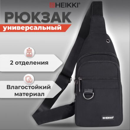 Рюкзак однолямочный HEIKKI DRIVE (ХЕЙКИ), 2 отделения, черный, 30х17х6 см, 272539 Рюкзак однолямочный HEIKKI DRIVE (ХЕЙКИ), 2 отделения, черный, 30х17х6 см, 272539