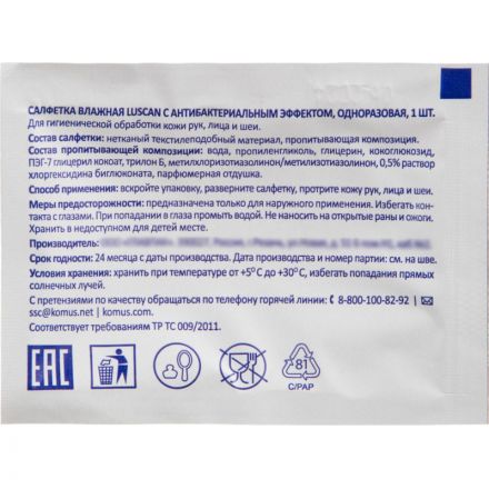 Салфетки влажные Luscan антибактериальные в саше 15х13,5см 1000шт/уп Салфетки влажные Luscan антибактериальные в саше 15х13,5см 1000шт/уп