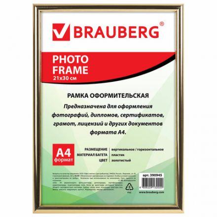 Рамка 21х30 см, пластик, багет 12 мм, BRAUBERG "HIT2", золото, стекло, 390945 Рамка 21х30 см, пластик, багет 12 мм, BRAUBERG "HIT2", золото, стекло, 390945